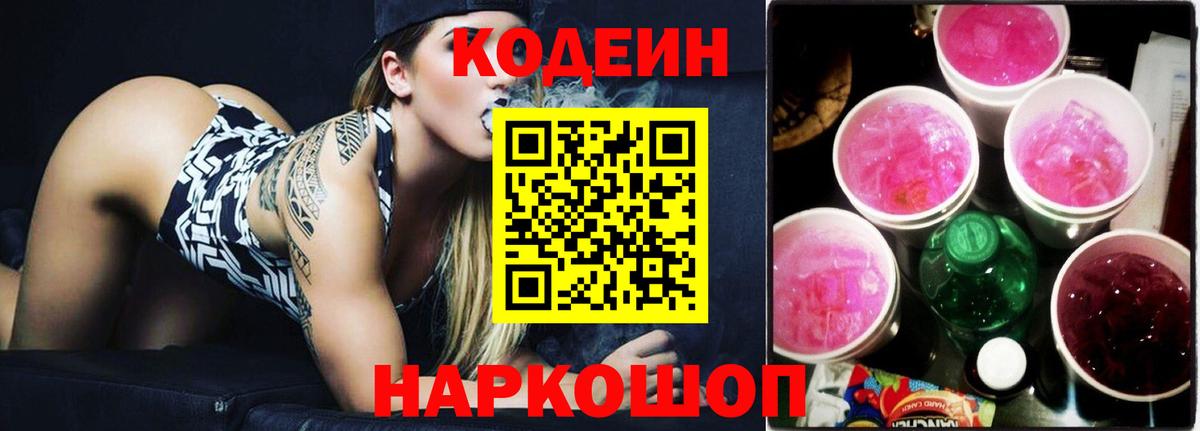 Codein Purple Drank  Вход с VPN  Воркута 