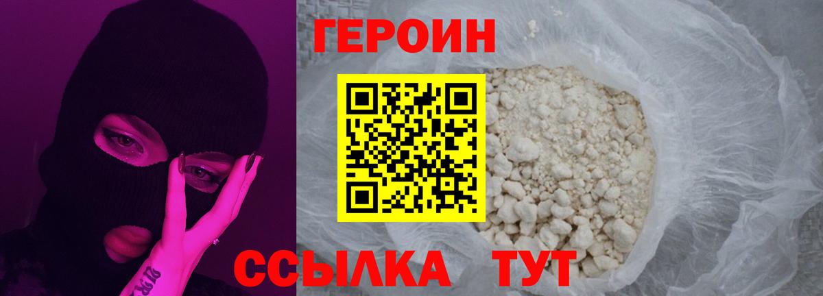 ГЕРОИН хмурый  Вход с VPN  Воркута 